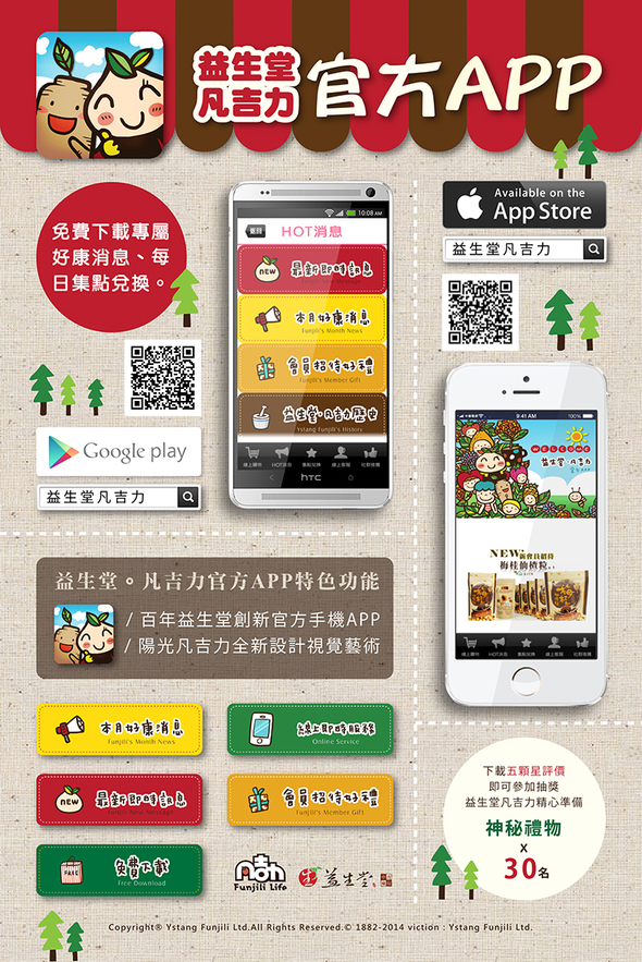 益生堂凡吉力官方APP功能介紹 (直)